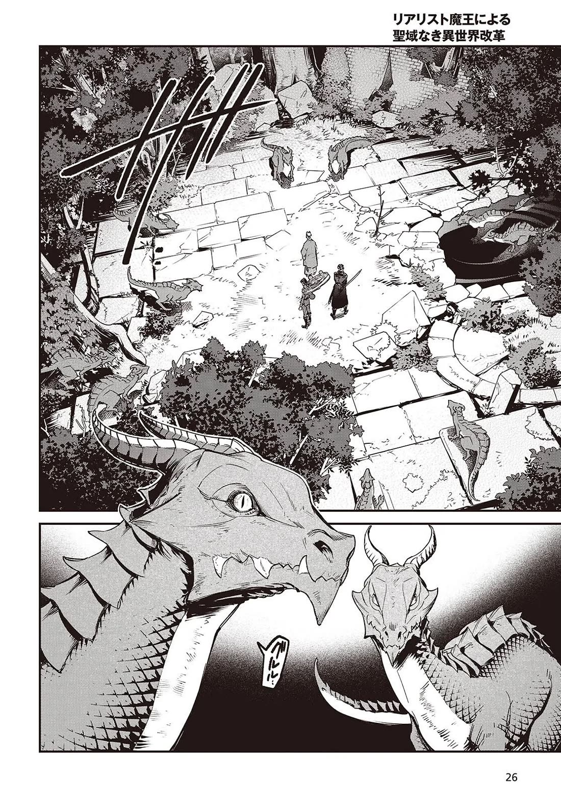 The Legendary Rebuilding of a World by a Realist Demon King Chapter 73 page 23 - Chapter 73