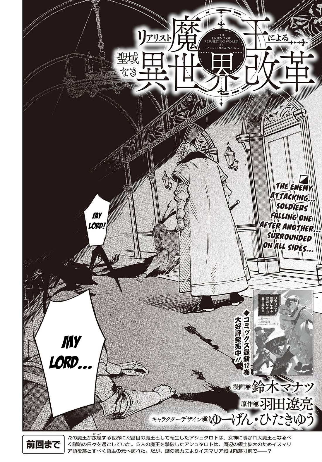 The Legendary Rebuilding of a World by a Realist Demon King Chapter 76 page 3 - Chapter 76
