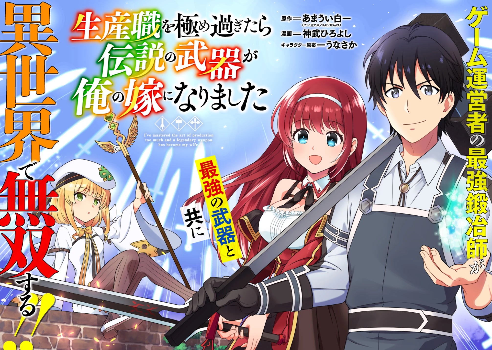 The legendary weapon became my bride when I overwhelmed the production job Chapter 1 page 4 - Chapter 1