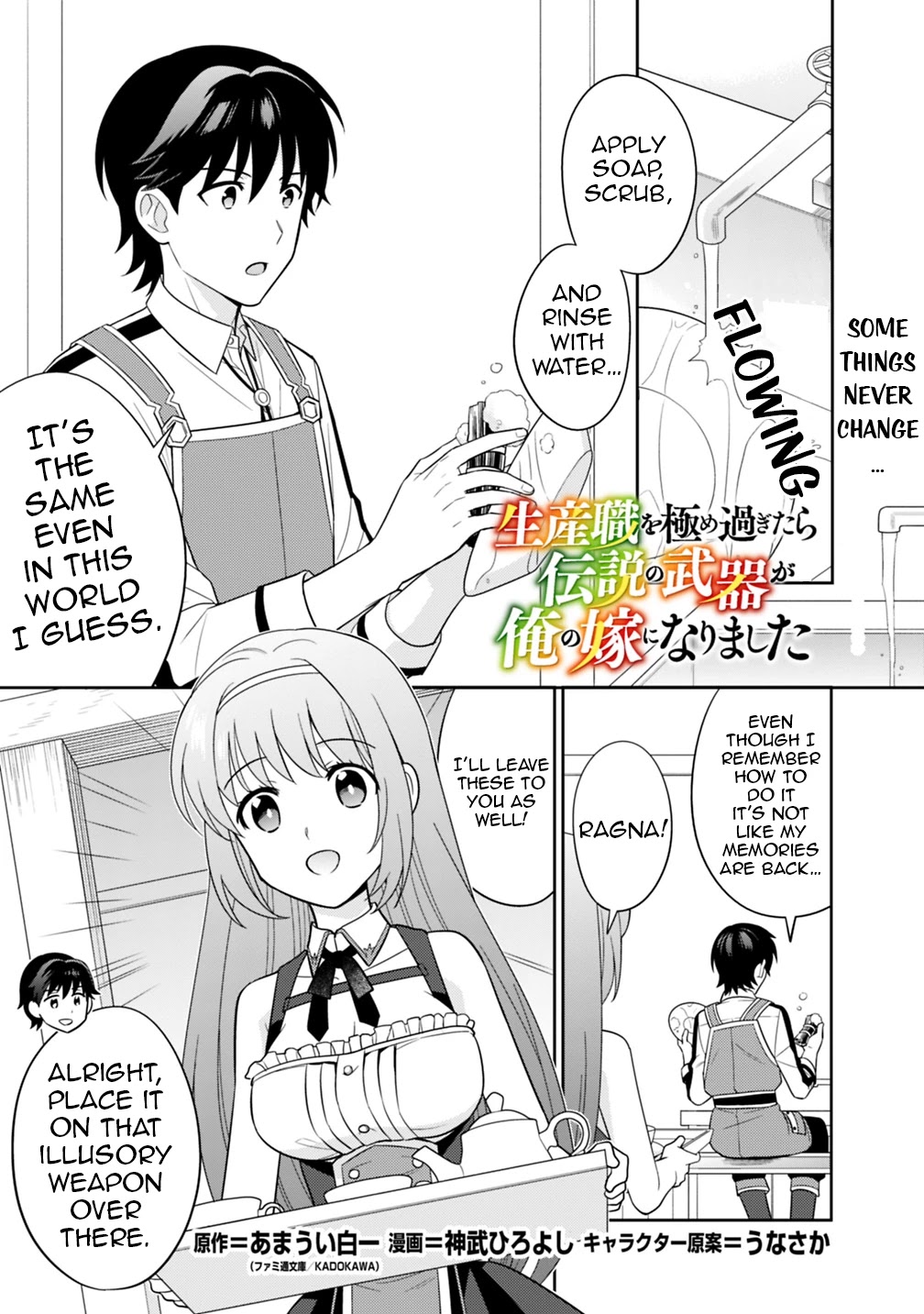 The legendary weapon became my bride when I overwhelmed the production job Chapter 5 page 2 - Chapter 5