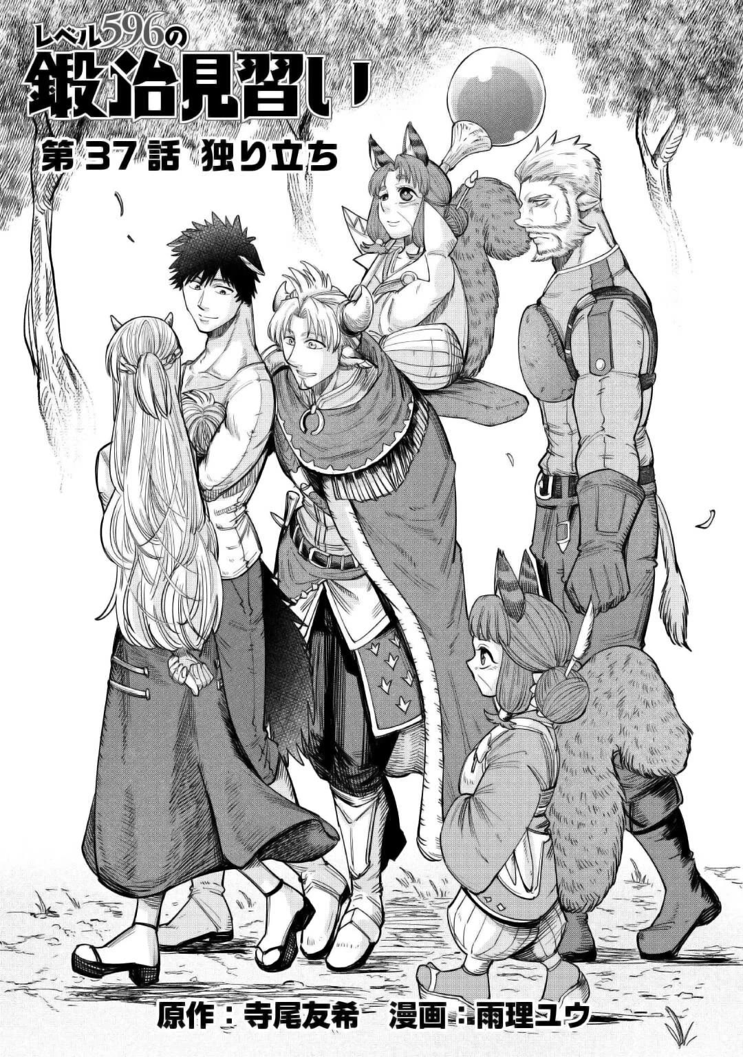 The Level 596 Apprentice Blacksmith Chapter 37 page 3 - Chapter 37