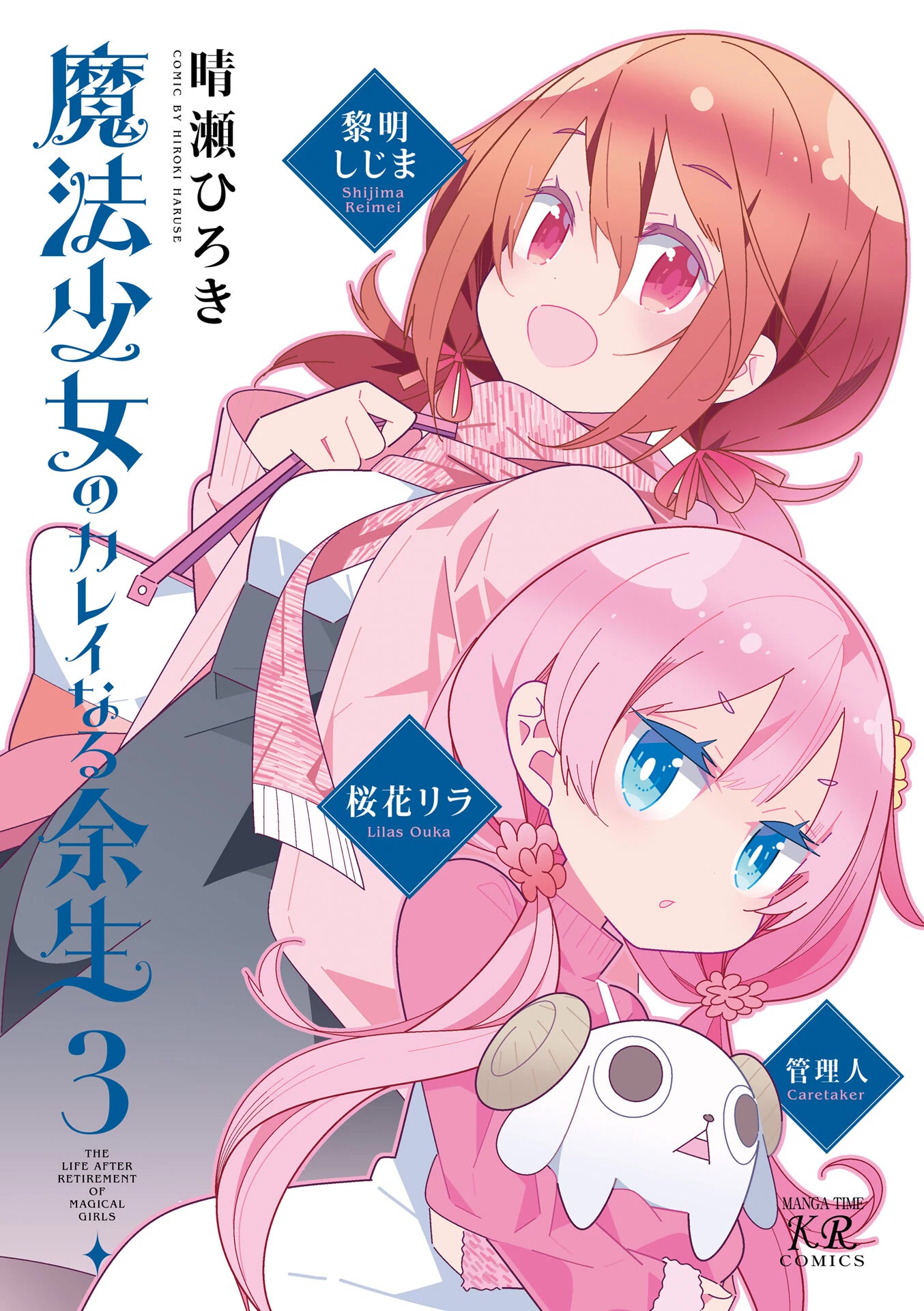 The Life After Retirement of Magical Girls Chapter 26.5 page 2 - Chapter 26.5