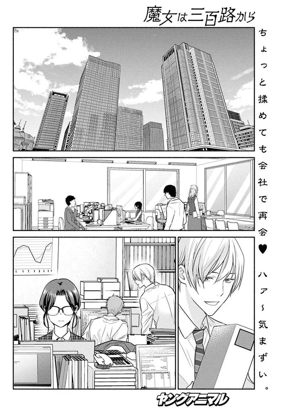 The Life of the Witch Who Remains Single for About 300 Years! Chapter 23 page 3 - Chapter 23: 23rd Night: Mikakuro Method