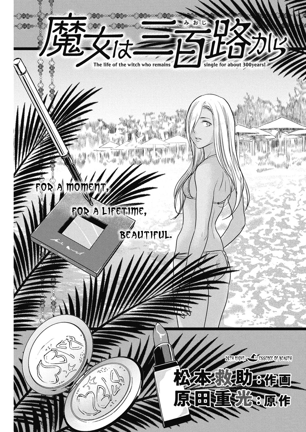 The Life of the Witch Who Remains Single for About 300 Years! Chapter 25 page 2 - Chapter 25: 25th Night: Essence of Beauty