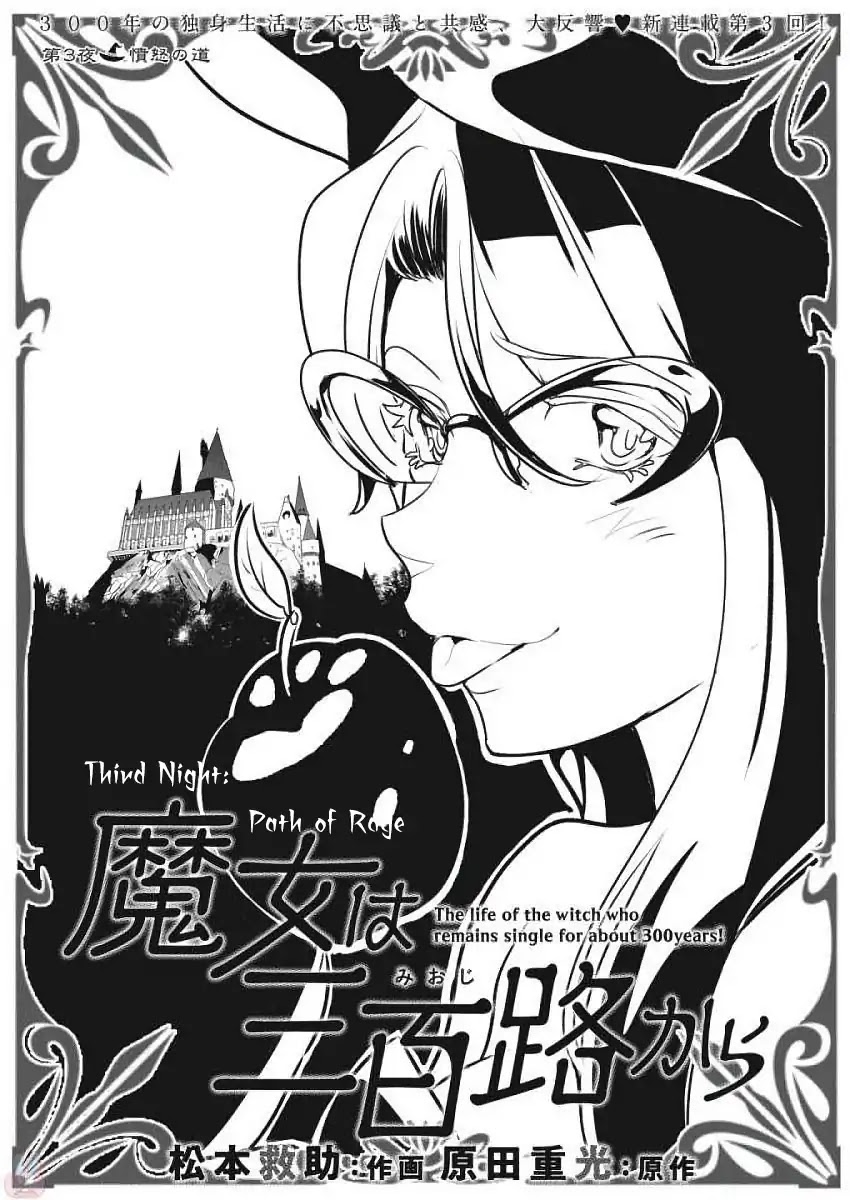 The Life of the Witch Who Remains Single for About 300 Years! Chapter 3 page 2 - Chapter 3: Path of Rage