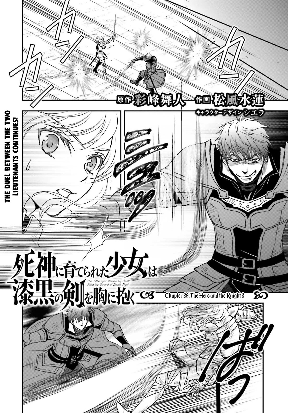 The Little Girl Raised by Death Hold the Sword of Death Tight Chapter 29.2 page 1 - Chapter 29.2: The Hero and the Knight 2