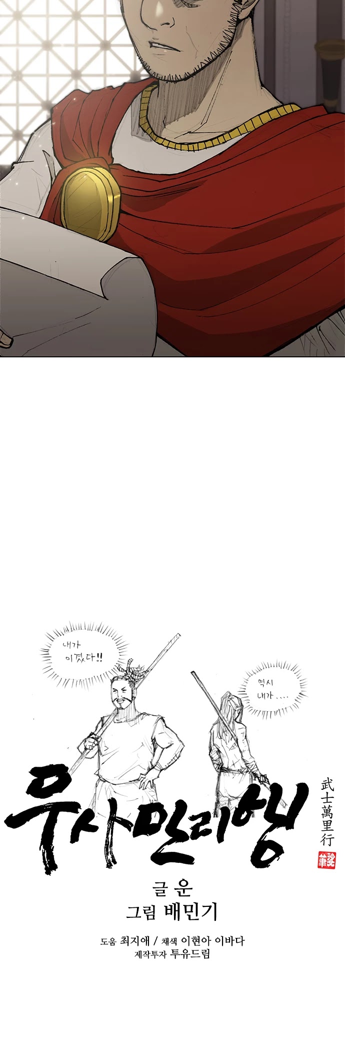 The Long Way of the Warrior Chapter 31 page 39 - Chapter 31