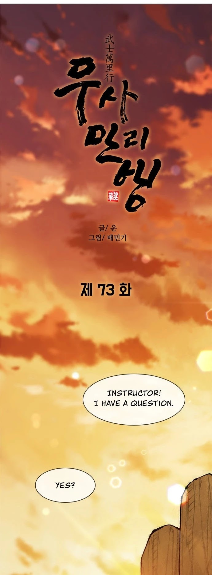 The Long Way of the Warrior Chapter 73 page 13 - Chapter 73