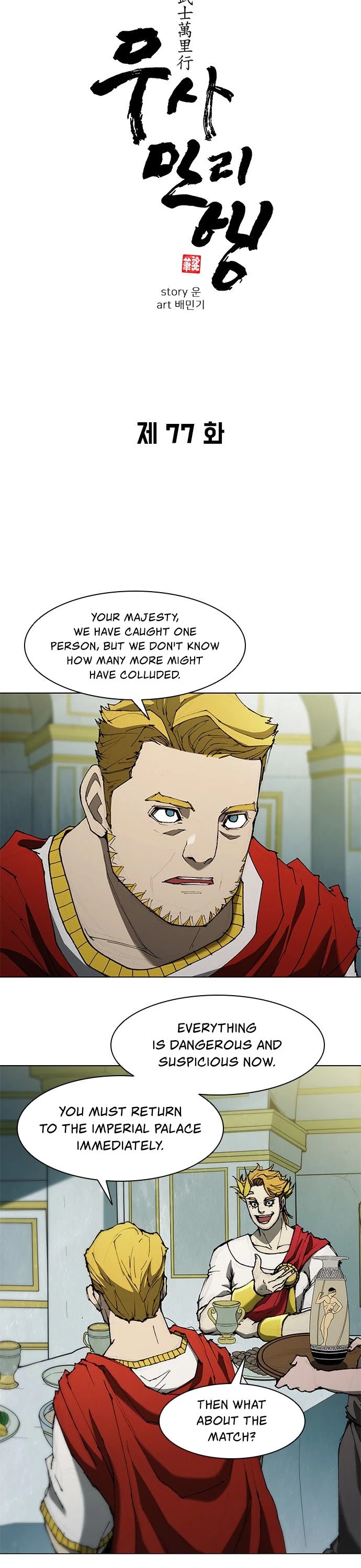 The Long Way of the Warrior Chapter 77 page 3 - Chapter 77