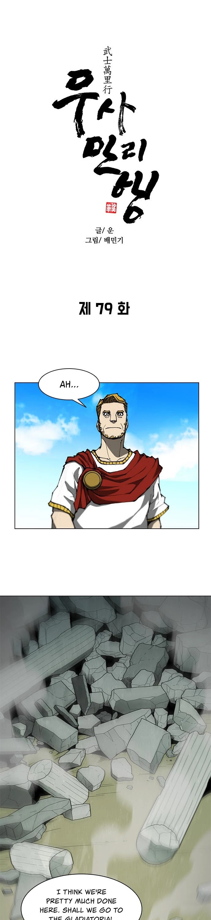 The Long Way of the Warrior Chapter 79 page 2 - Chapter 79