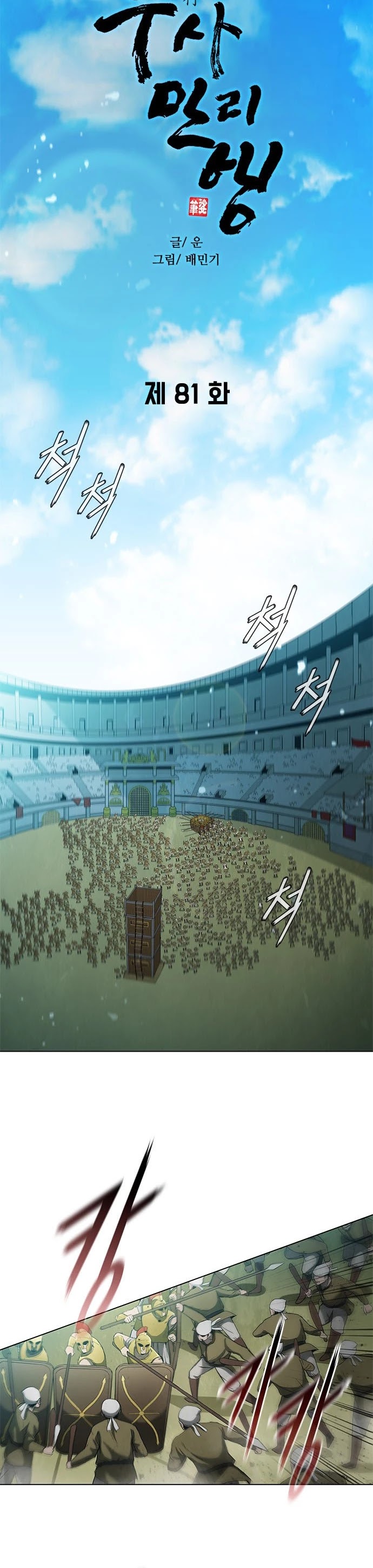 The Long Way of the Warrior Chapter 81 page 6 - Chapter 81