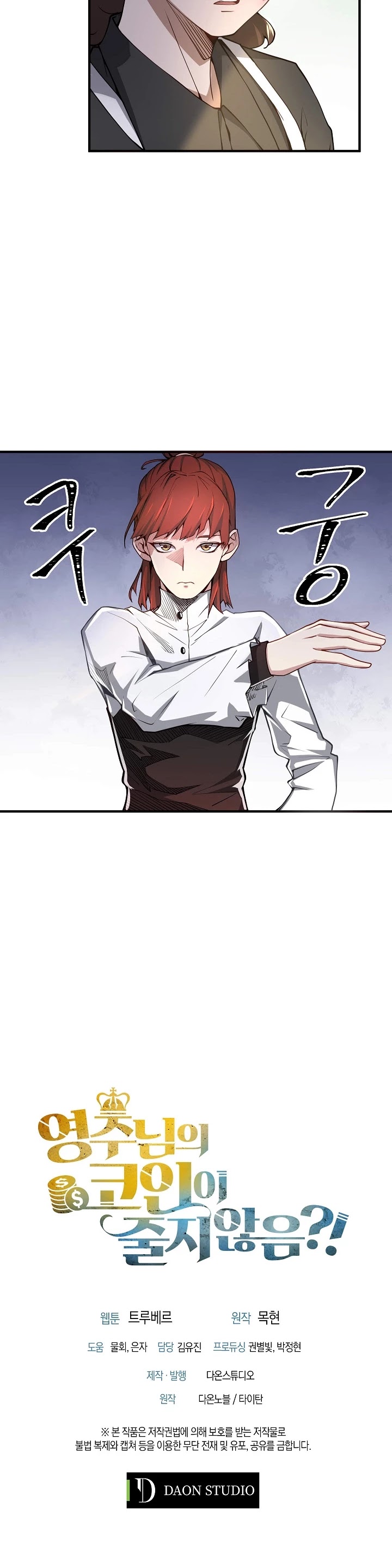 The Lord's Coins Aren't Decreasing?! Chapter 10 page 31 - Chapter 10