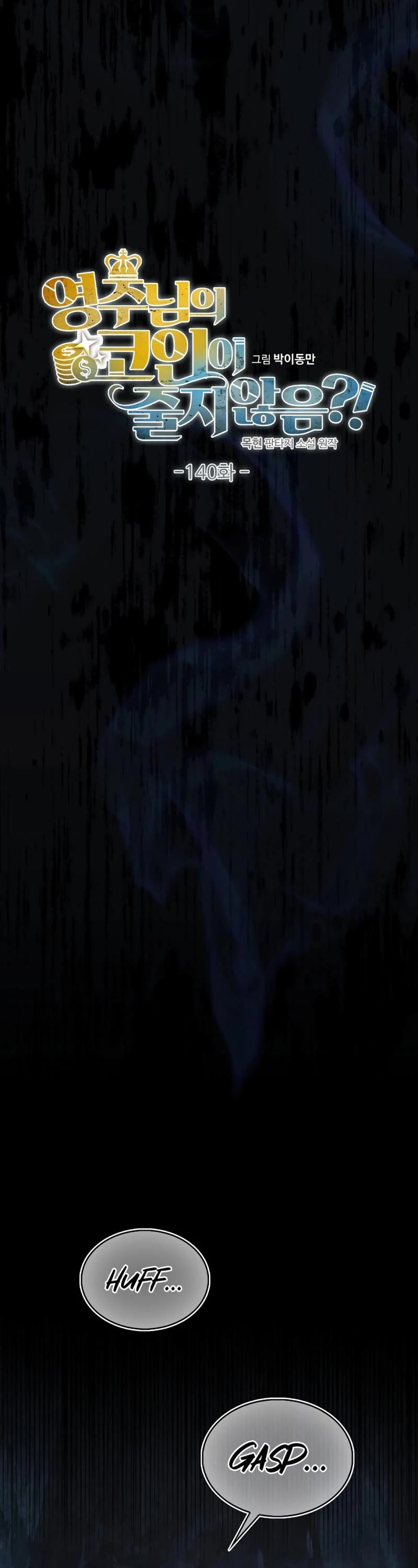 The Lord's Coins Aren't Decreasing?! Chapter 140 page 18 - Chapter 140
