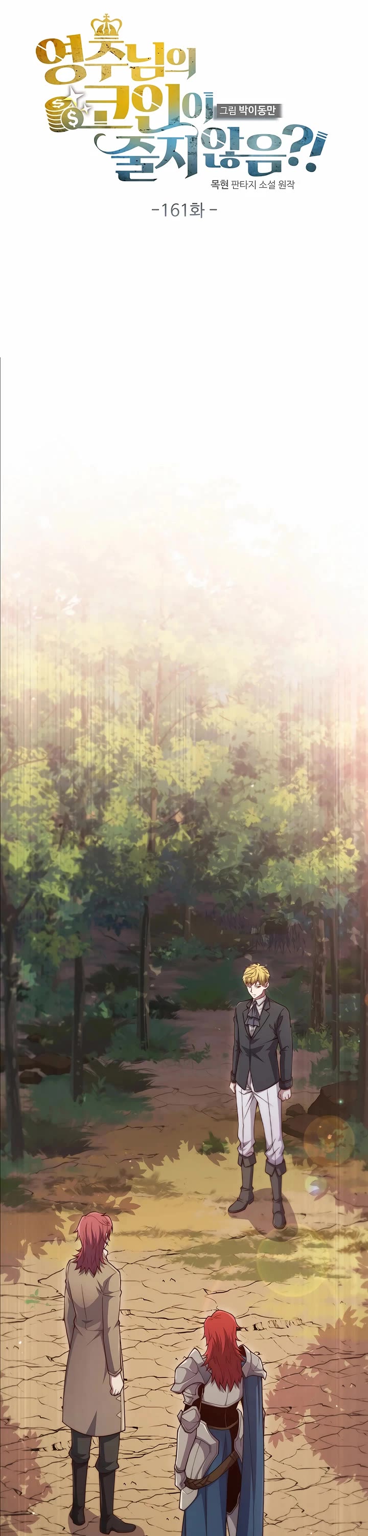 The Lord's Coins Aren't Decreasing?! Chapter 161 page 18 - Chapter 161