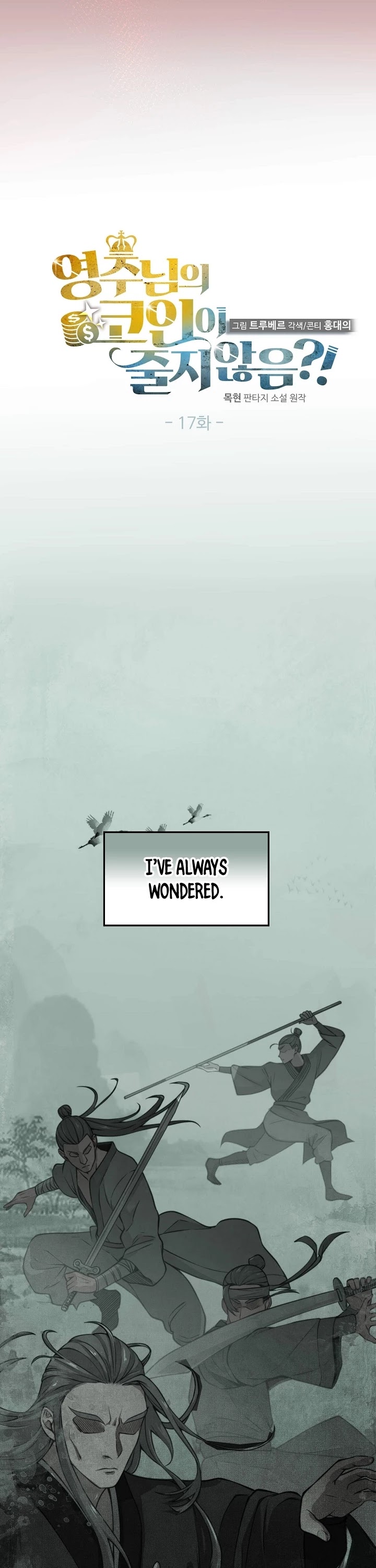 The Lord's Coins Aren't Decreasing?! Chapter 17 page 12 - Chapter 17