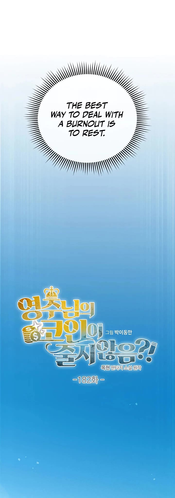The Lord's Coins Aren't Decreasing?! Chapter 182 page 4 - Chapter 182