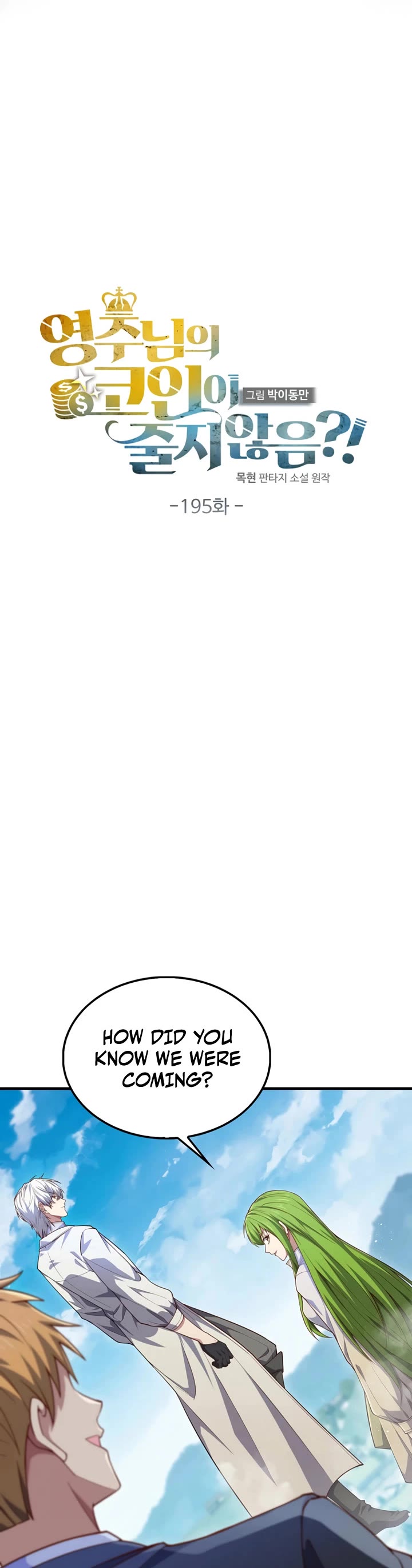 The Lord's Coins Aren't Decreasing?! Chapter 195 page 12 - Chapter 195
