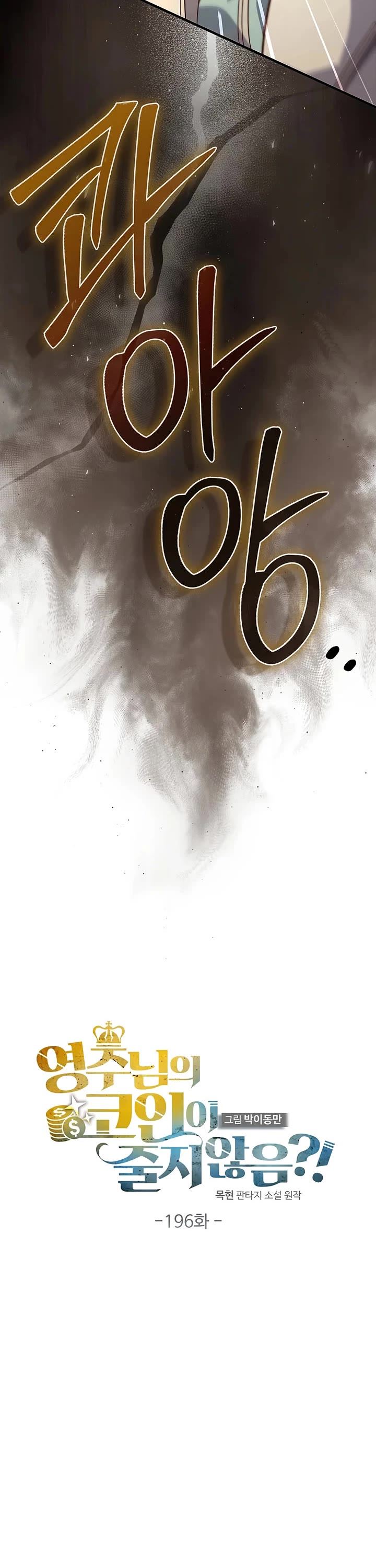 The Lord's Coins Aren't Decreasing?! Chapter 196 page 21 - Chapter 196