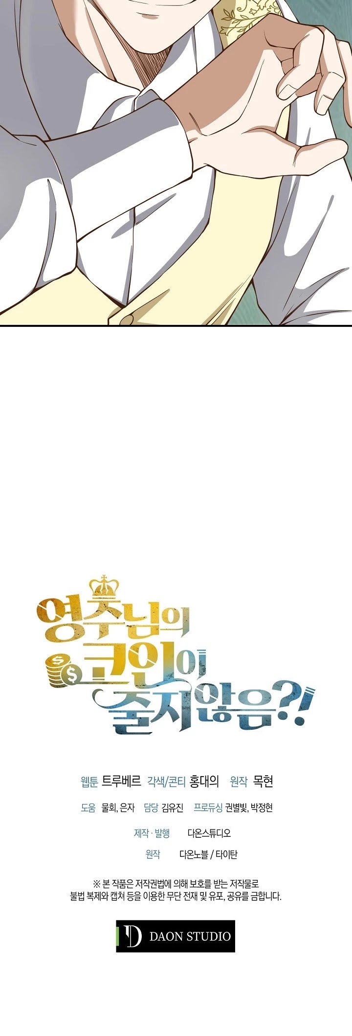 The Lord's Coins Aren't Decreasing?! Chapter 20 page 37 - Chapter 20
