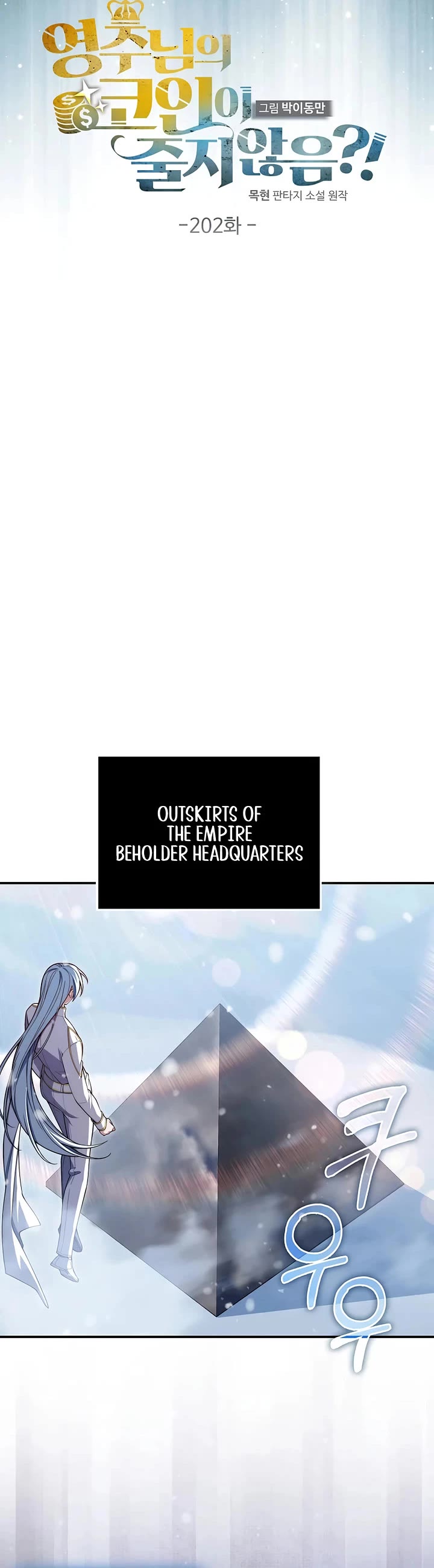 The Lord's Coins Aren't Decreasing?! Chapter 202 page 5 - Chapter 202