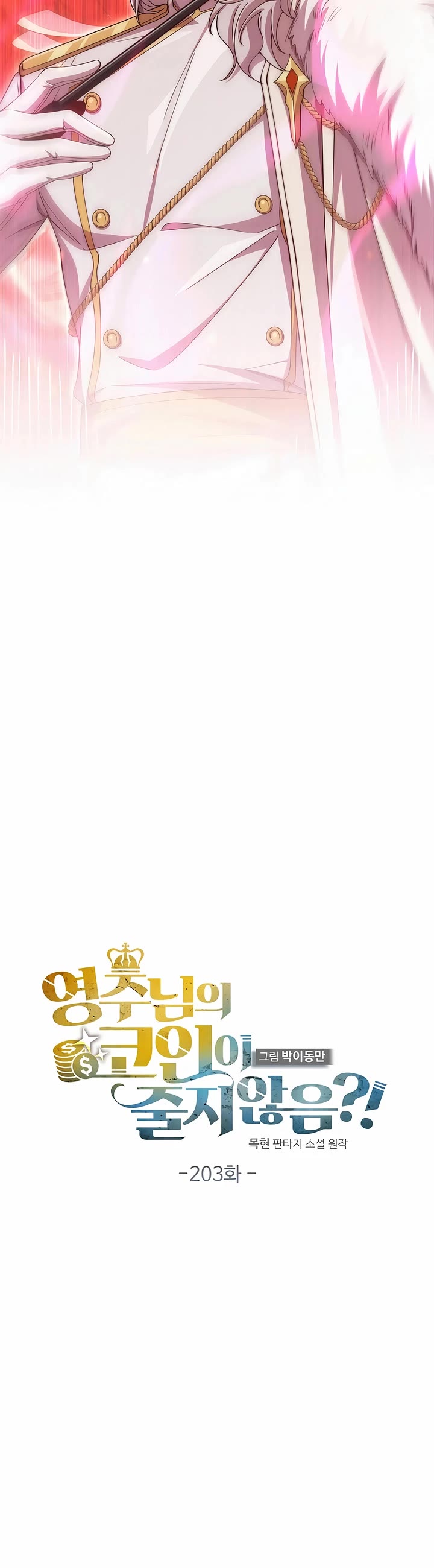 The Lord's Coins Aren't Decreasing?! Chapter 203 page 14 - Chapter 203