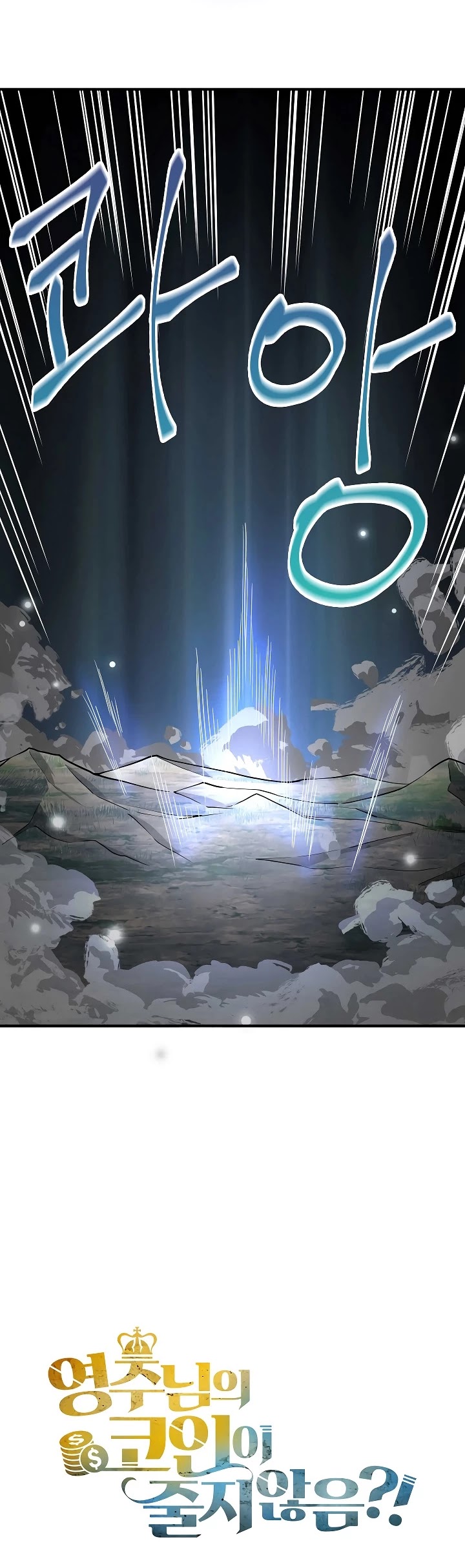 The Lord's Coins Aren't Decreasing?! Chapter 21 page 43 - Chapter 21