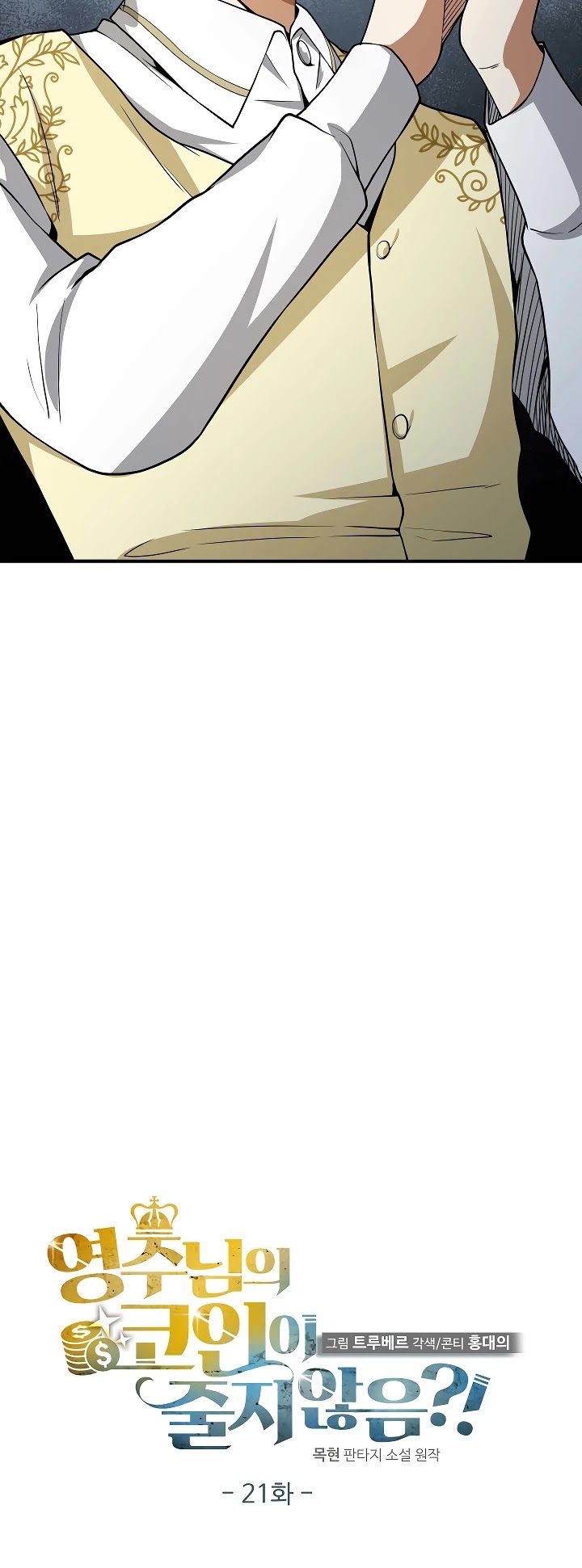 The Lord's Coins Aren't Decreasing?! Chapter 21 page 8 - Chapter 21