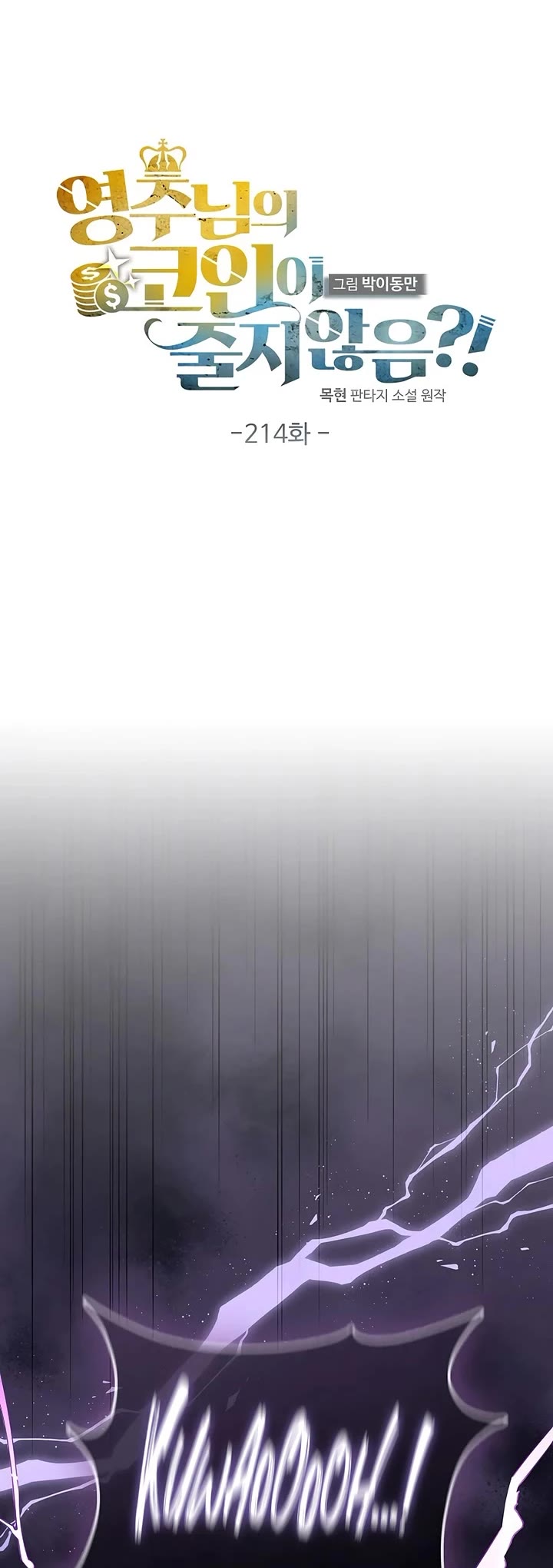 The Lord's Coins Aren't Decreasing?! Chapter 214 page 6 - Chapter 214