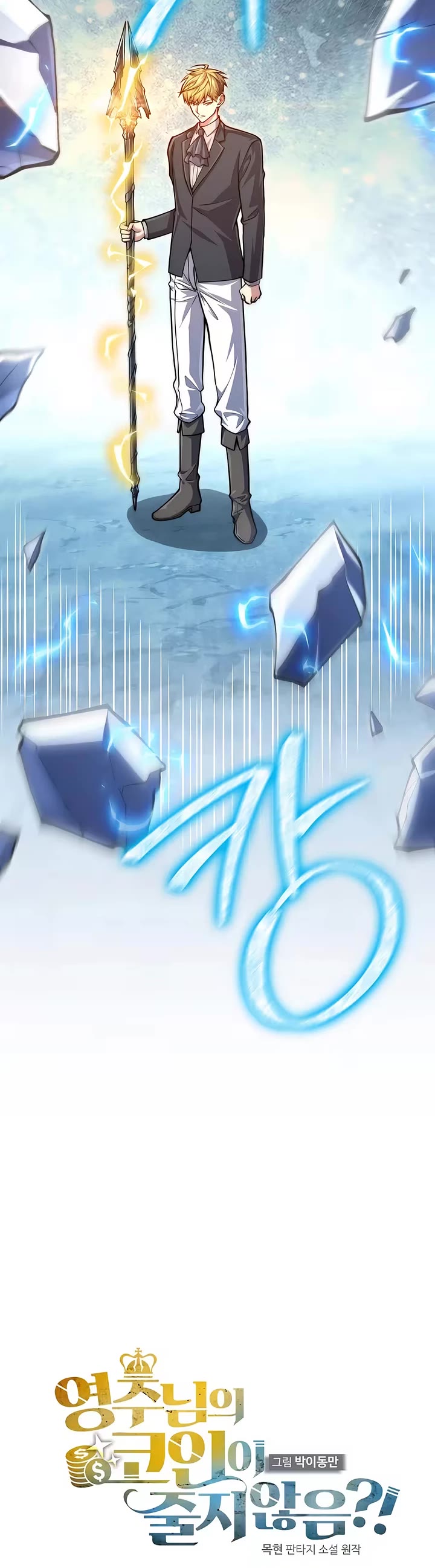 The Lord's Coins Aren't Decreasing?! Chapter 218 page 13 - Chapter 218
