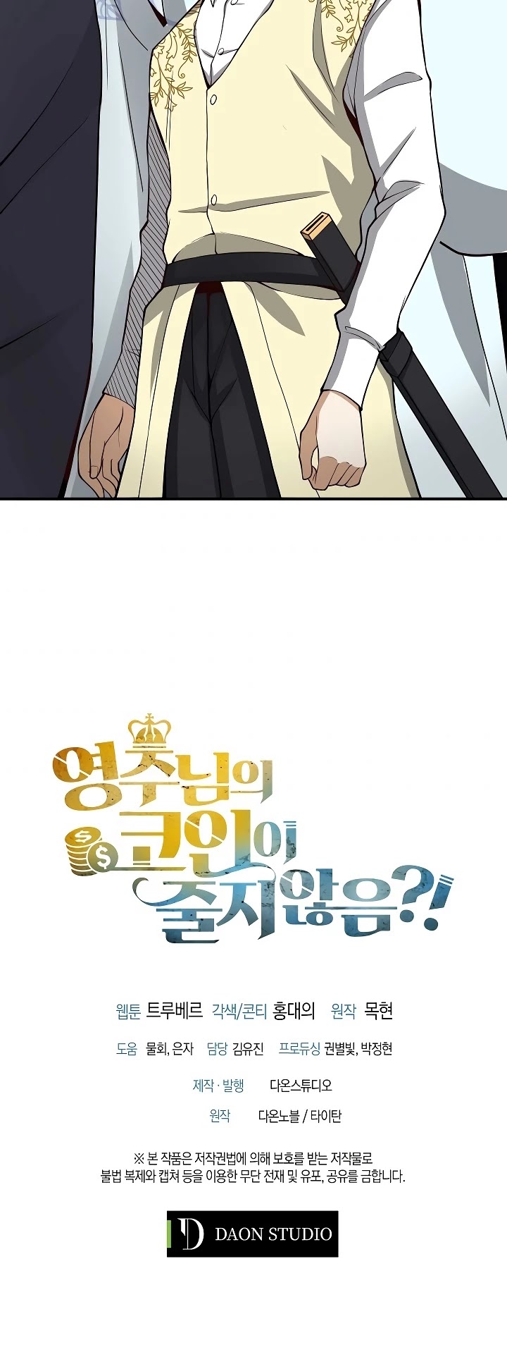 The Lord's Coins Aren't Decreasing?! Chapter 22 page 40 - Chapter 22