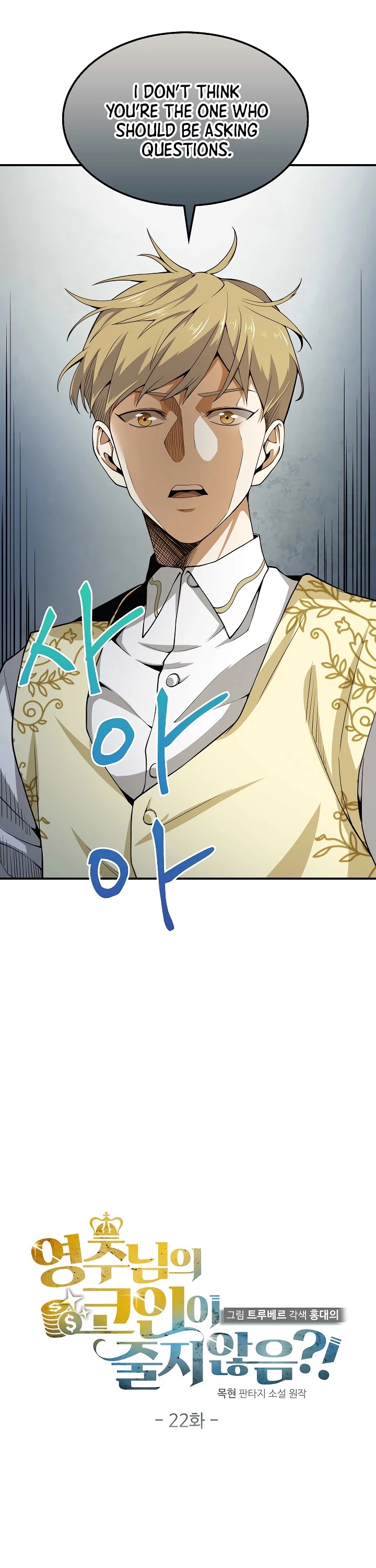 The Lord's Coins Aren't Decreasing?! Chapter 22 page 9 - Chapter 22