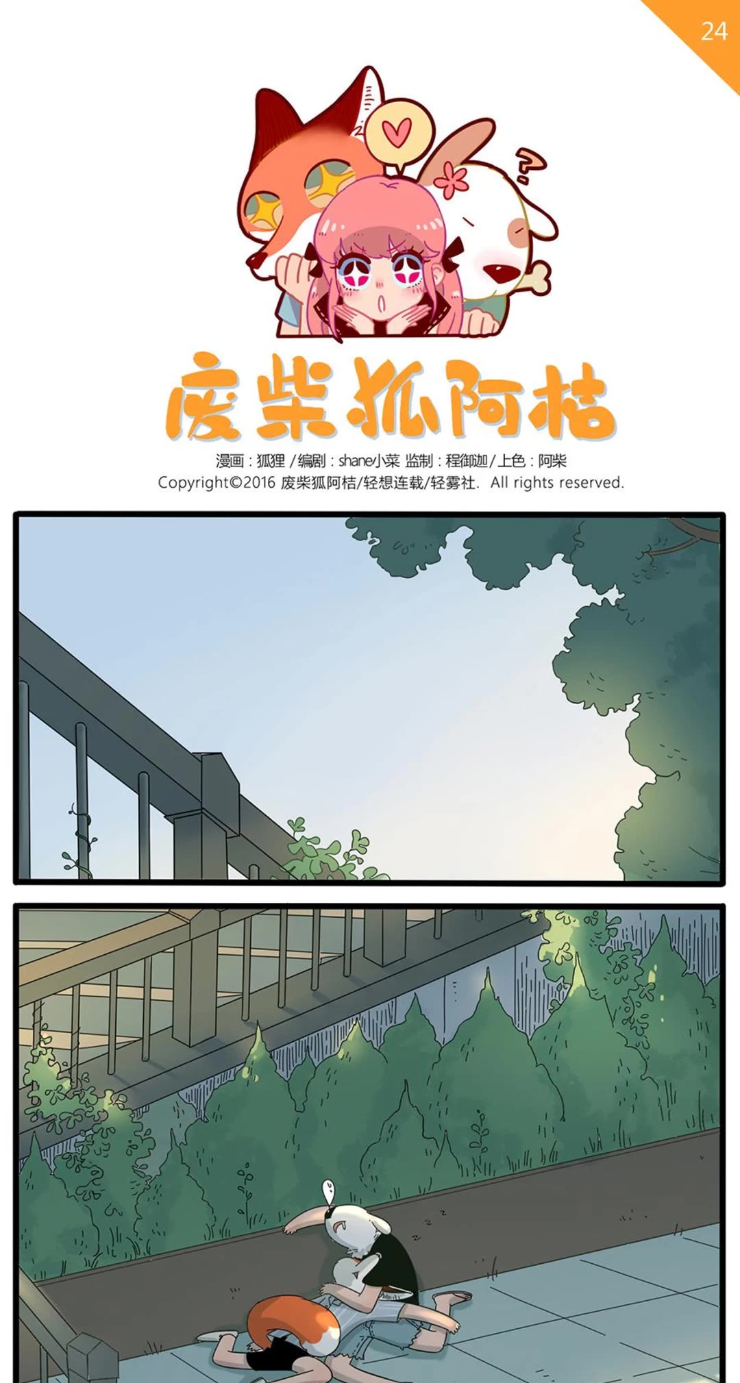 The Loser-fox orange Chapter 24 page 1 - Chapter 24