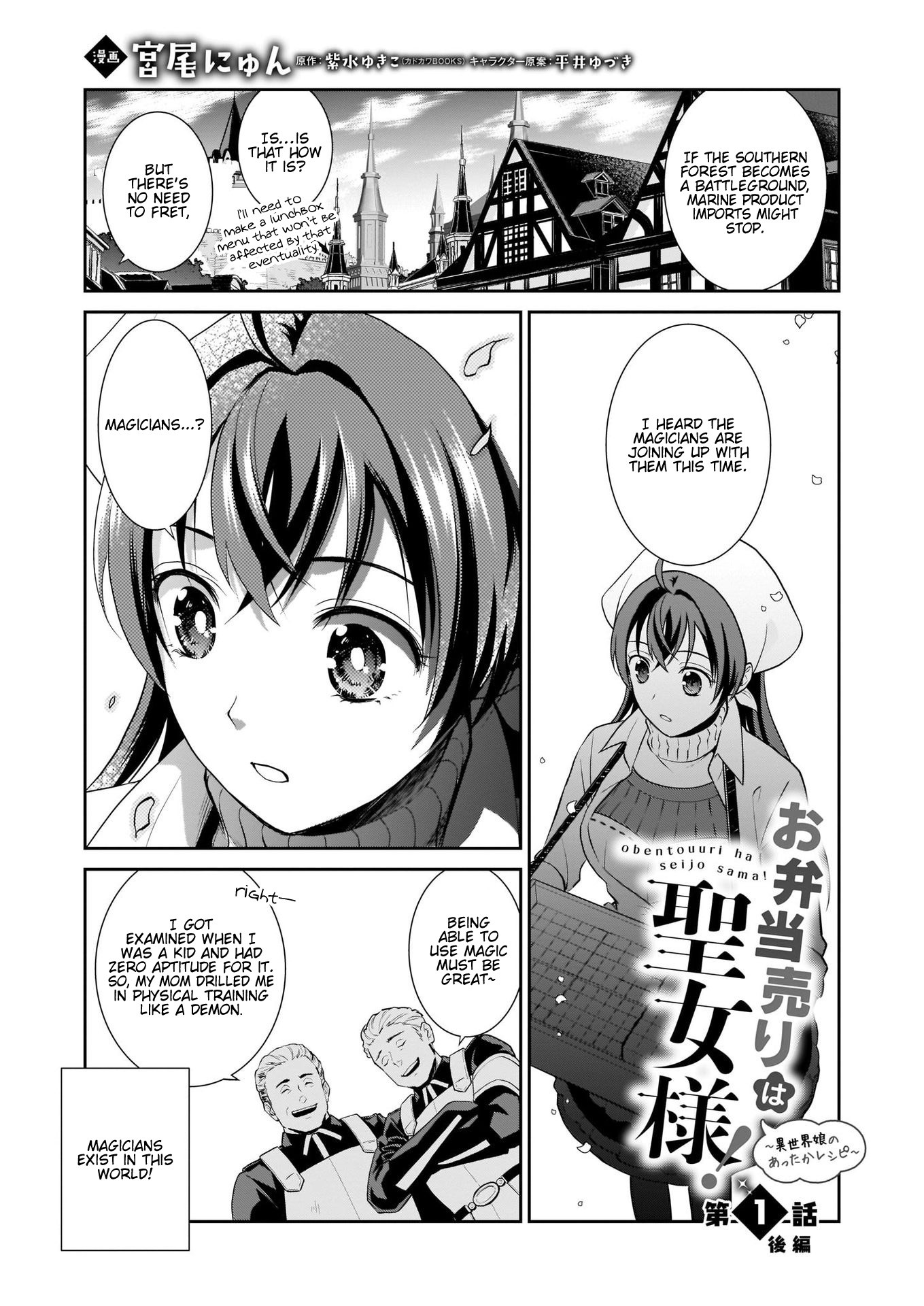 The Lunchlady is a Saintess! ~Warm Recipes from the Girl from Another World~ Chapter 1 page 19 - Chapter 1