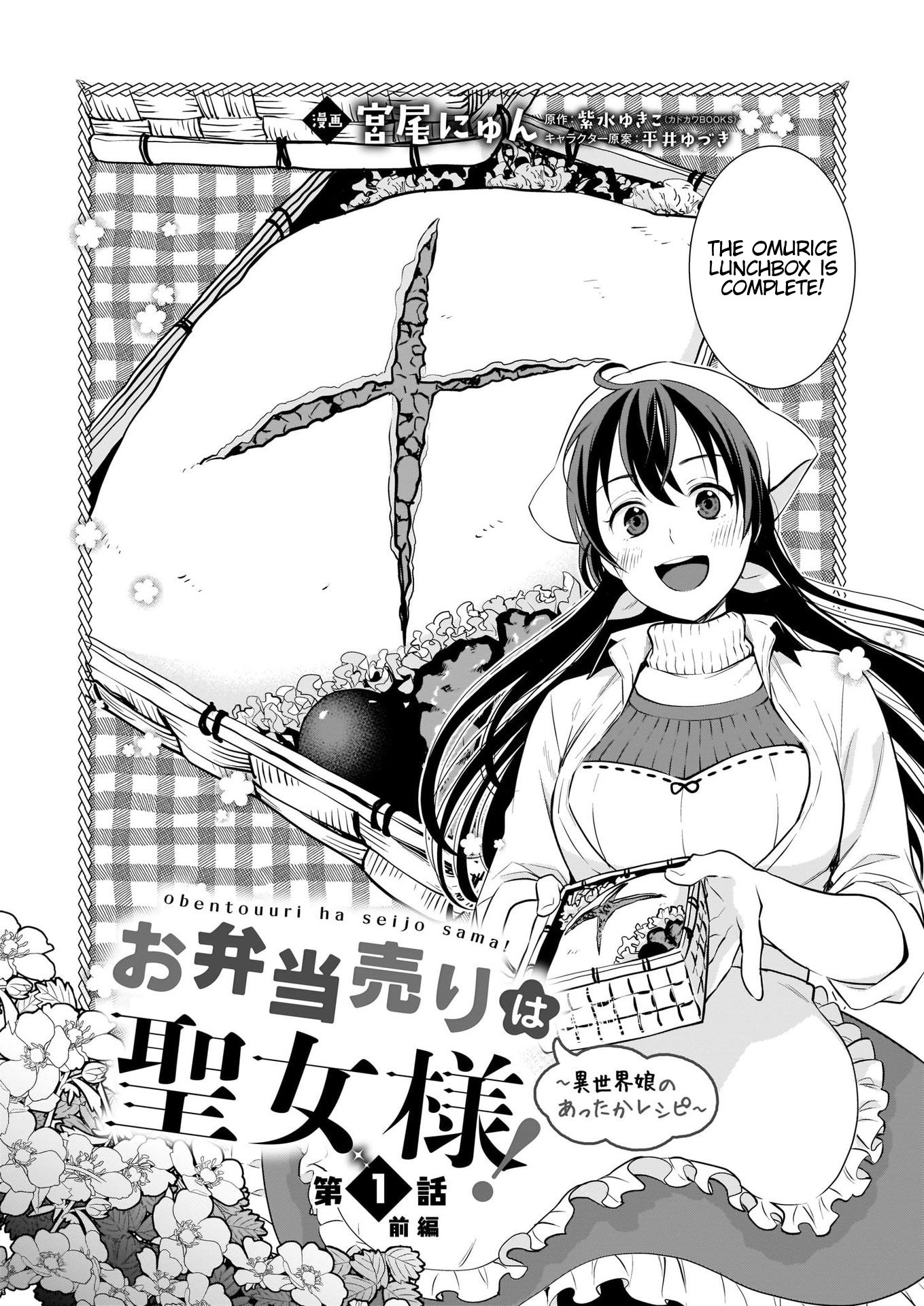The Lunchlady is a Saintess! ~Warm Recipes from the Girl from Another World~ Chapter 1 page 4 - Chapter 1