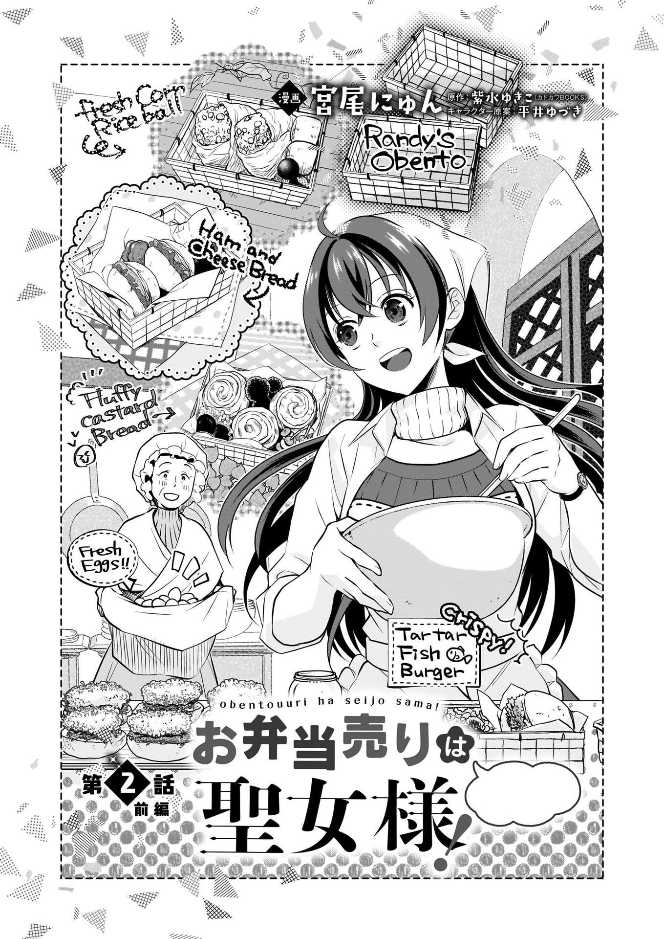 The Lunchlady is a Saintess! ~Warm Recipes from the Girl from Another World~ Chapter 2 page 4 - Chapter 2