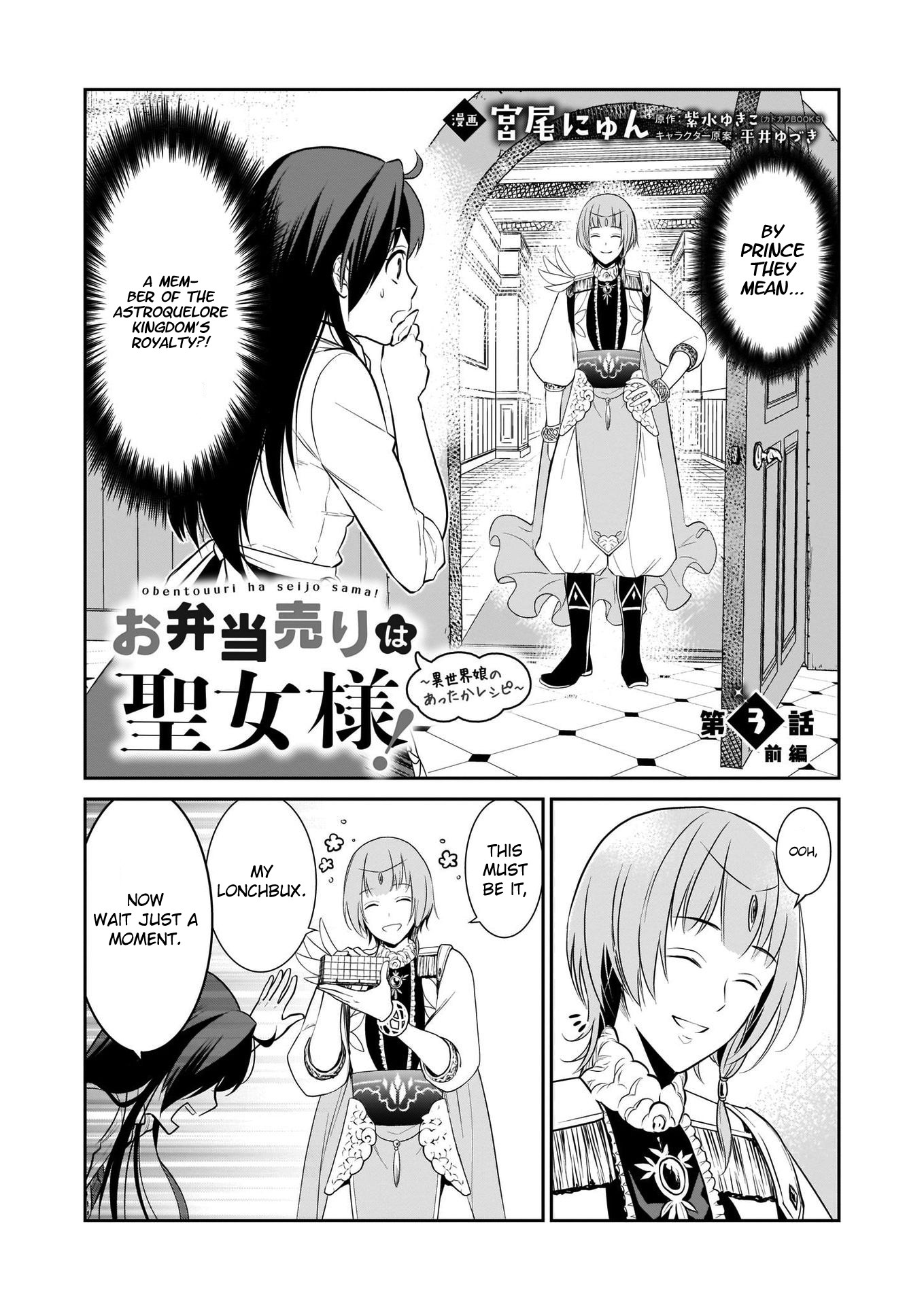 The Lunchlady is a Saintess! ~Warm Recipes from the Girl from Another World~ Chapter 3 page 2 - Chapter 3