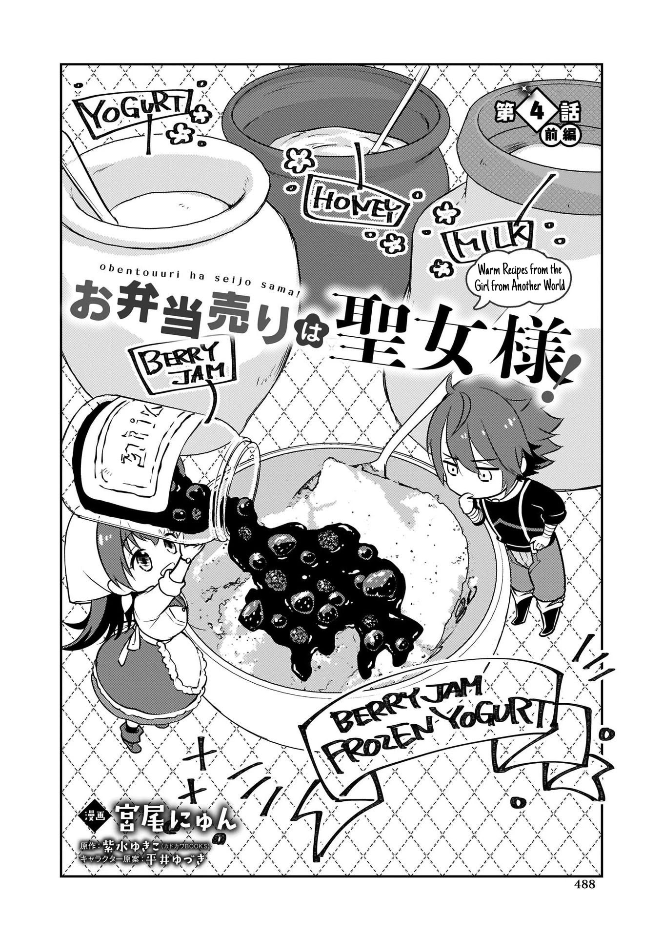 The Lunchlady is a Saintess! ~Warm Recipes from the Girl from Another World~ Chapter 4 page 3 - Chapter 4