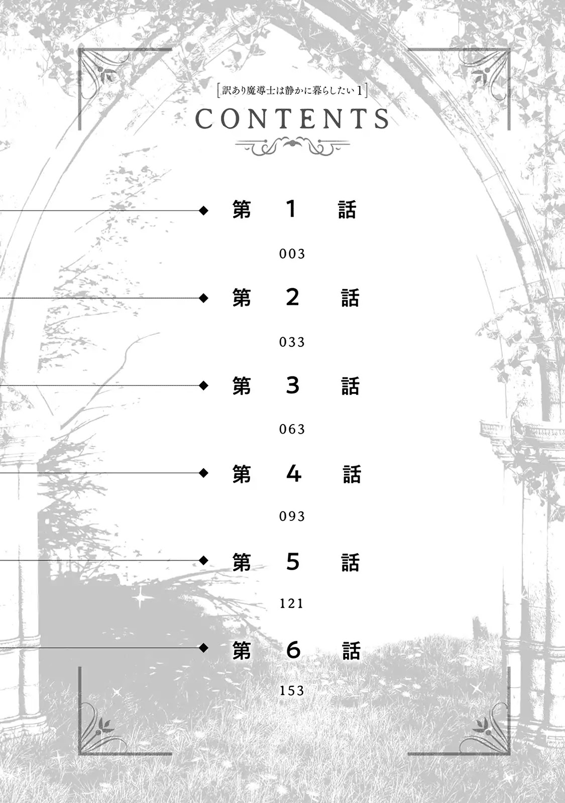 The Mage With Special Circumstances Wants to Live Peacefully Chapter 1 page 3 - Chapter 1