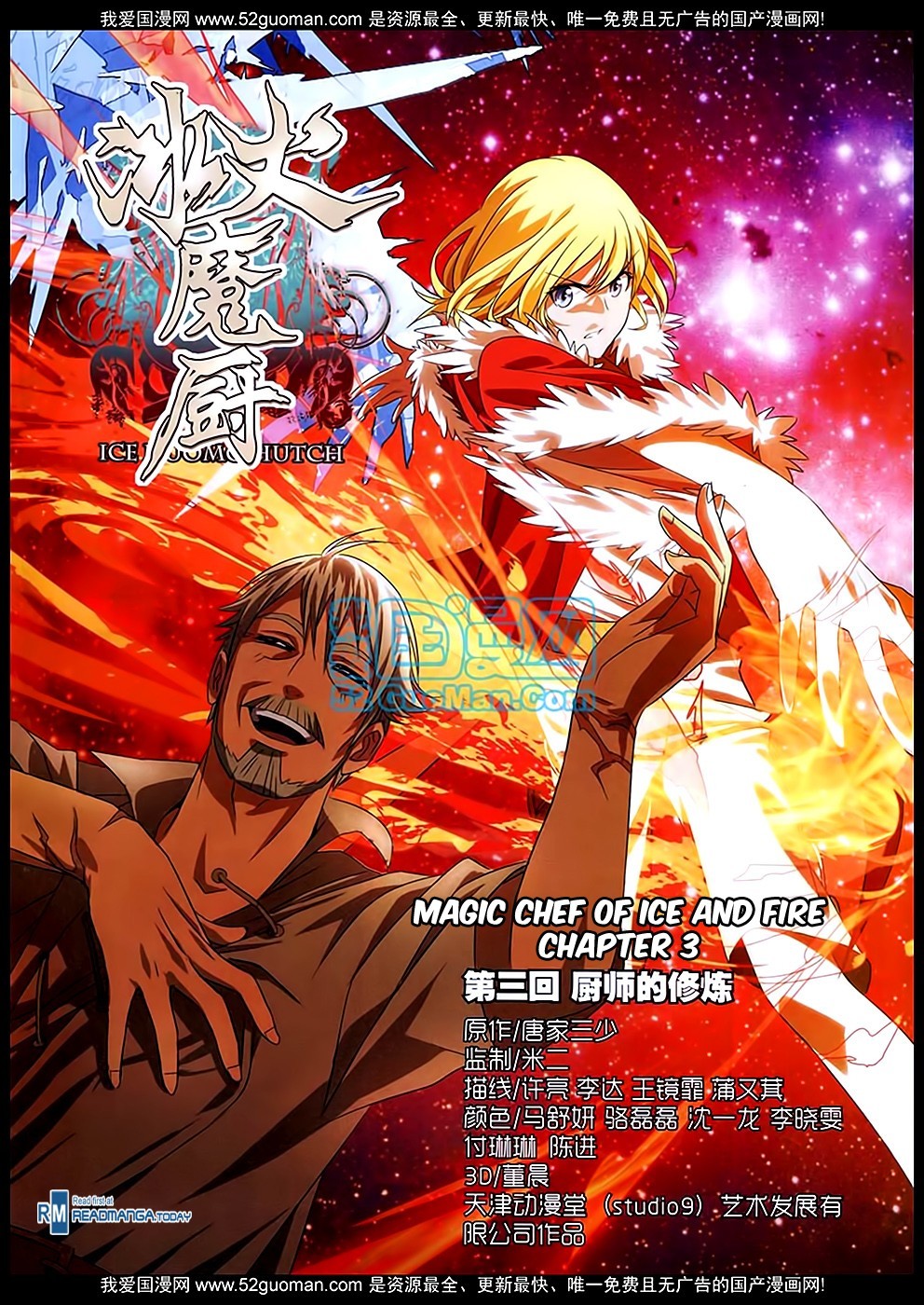 The Magic Chef of Ice and Fire Chapter 1.3 page 2 - Vol.1 Chapter 3