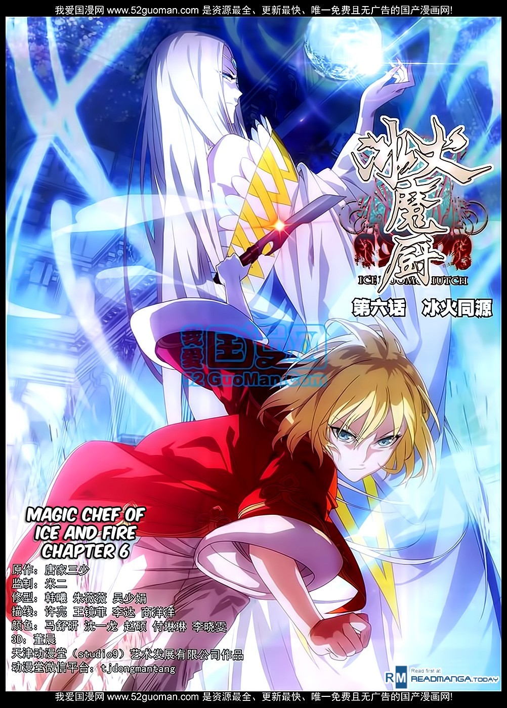 The Magic Chef of Ice and Fire Chapter 1.6 page 2 - Vol.1 Chapter 6