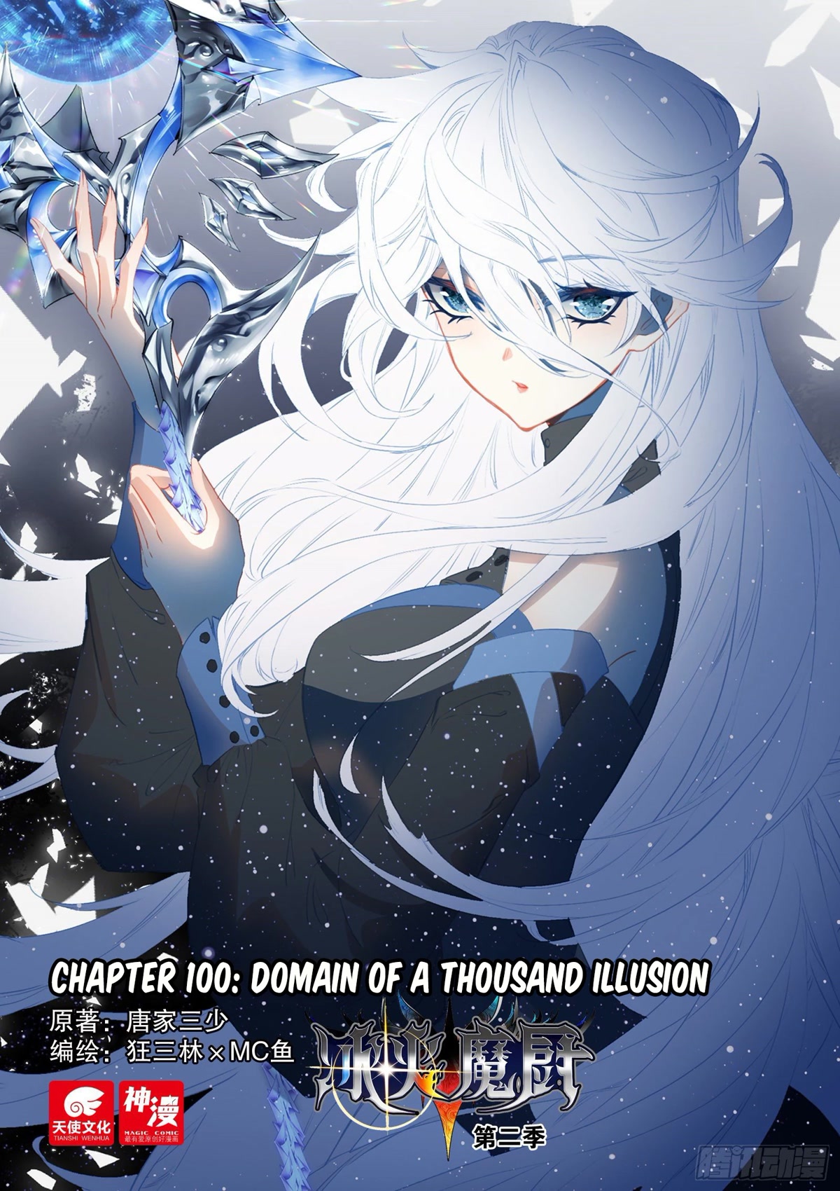 The Magic Chef of Ice and Fire Chapter 2.100 page 2 - Vol.2 Chapter 100