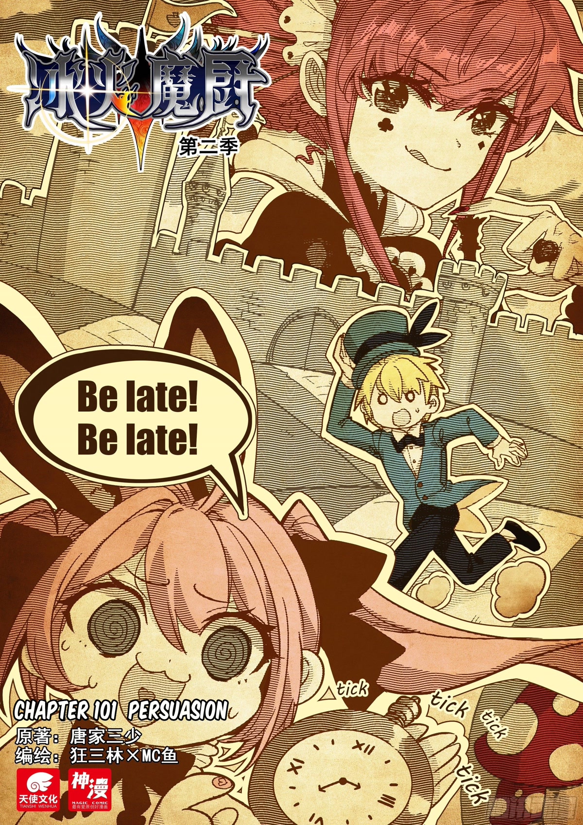 The Magic Chef of Ice and Fire Chapter 2.101 page 2 - Vol.2 Chapter 101
