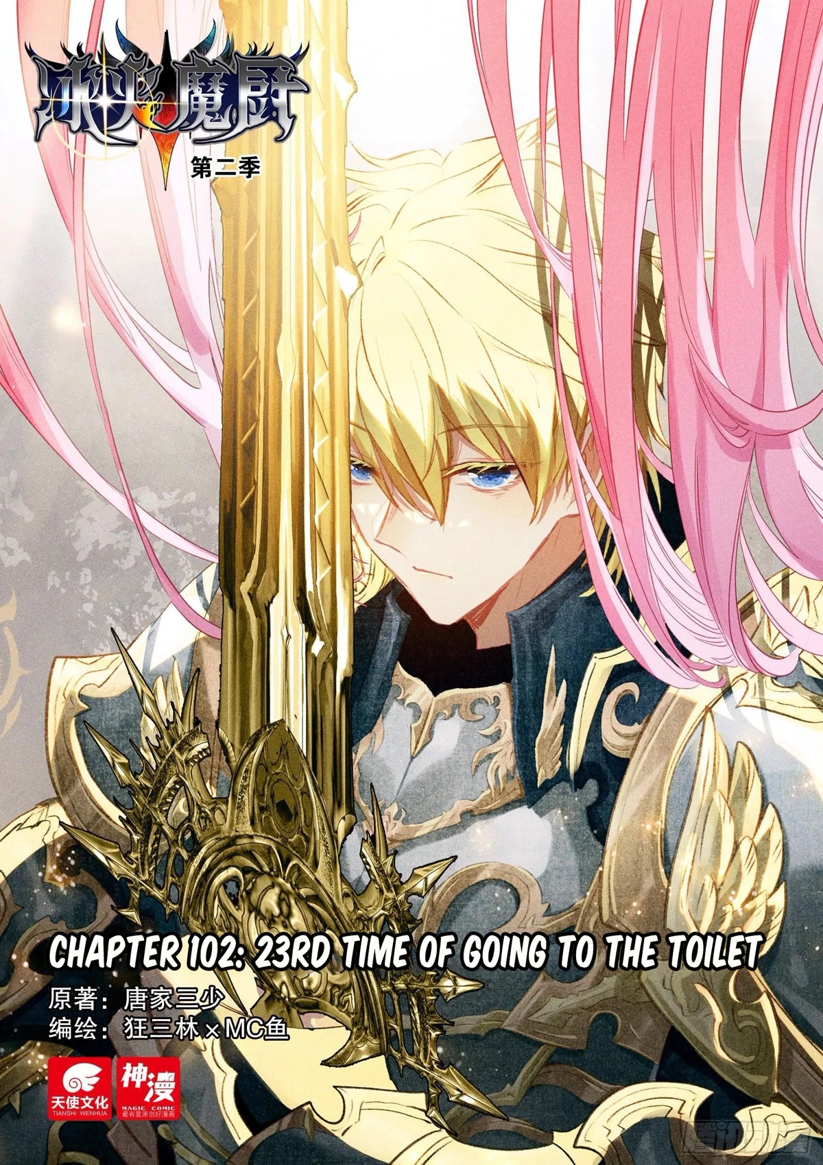 The Magic Chef of Ice and Fire Chapter 2.102 page 2 - Vol.2 Chapter 102