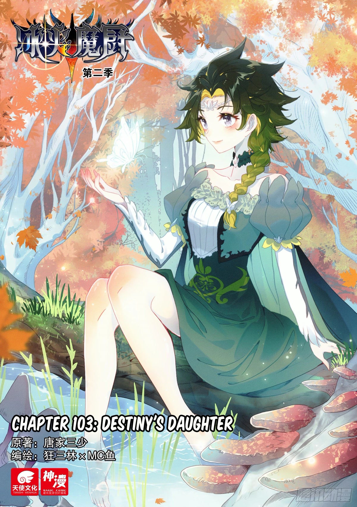 The Magic Chef of Ice and Fire Chapter 2.103 page 2 - Vol.2 Chapter 103