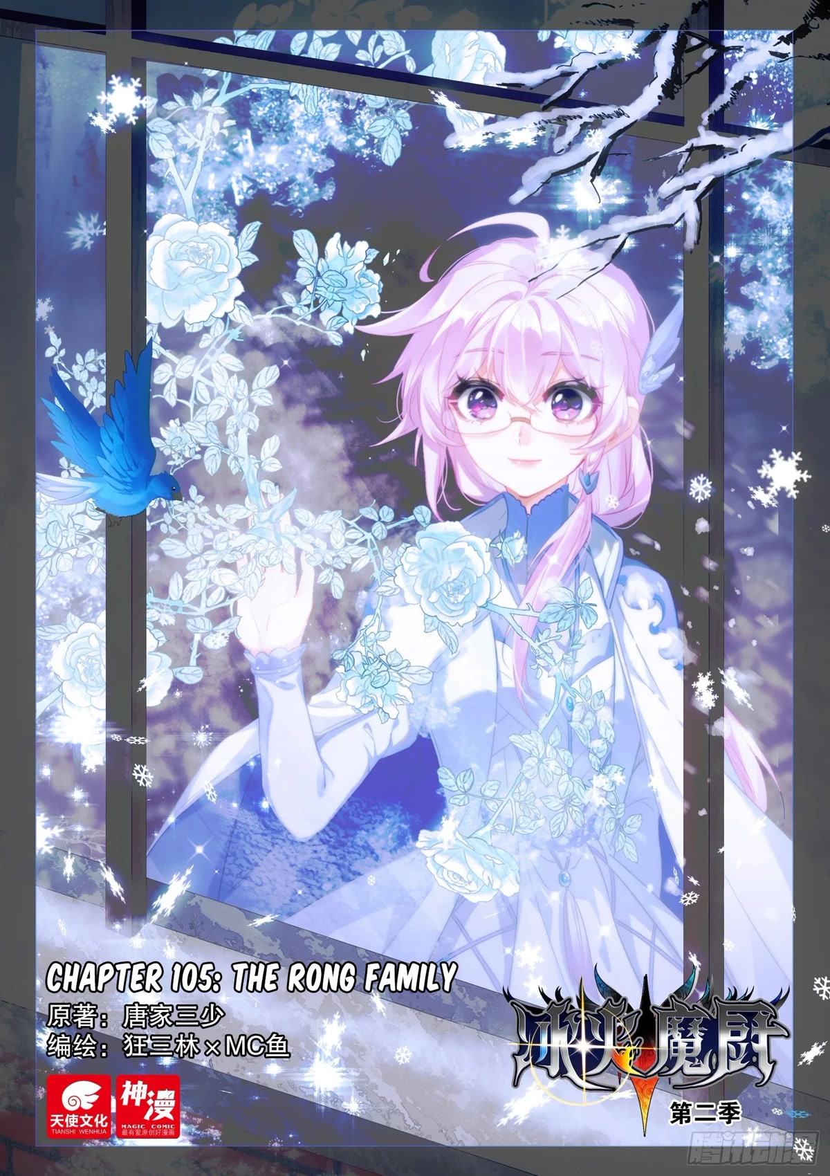 The Magic Chef of Ice and Fire Chapter 2.105 page 1 - Vol.2 Chapter 105