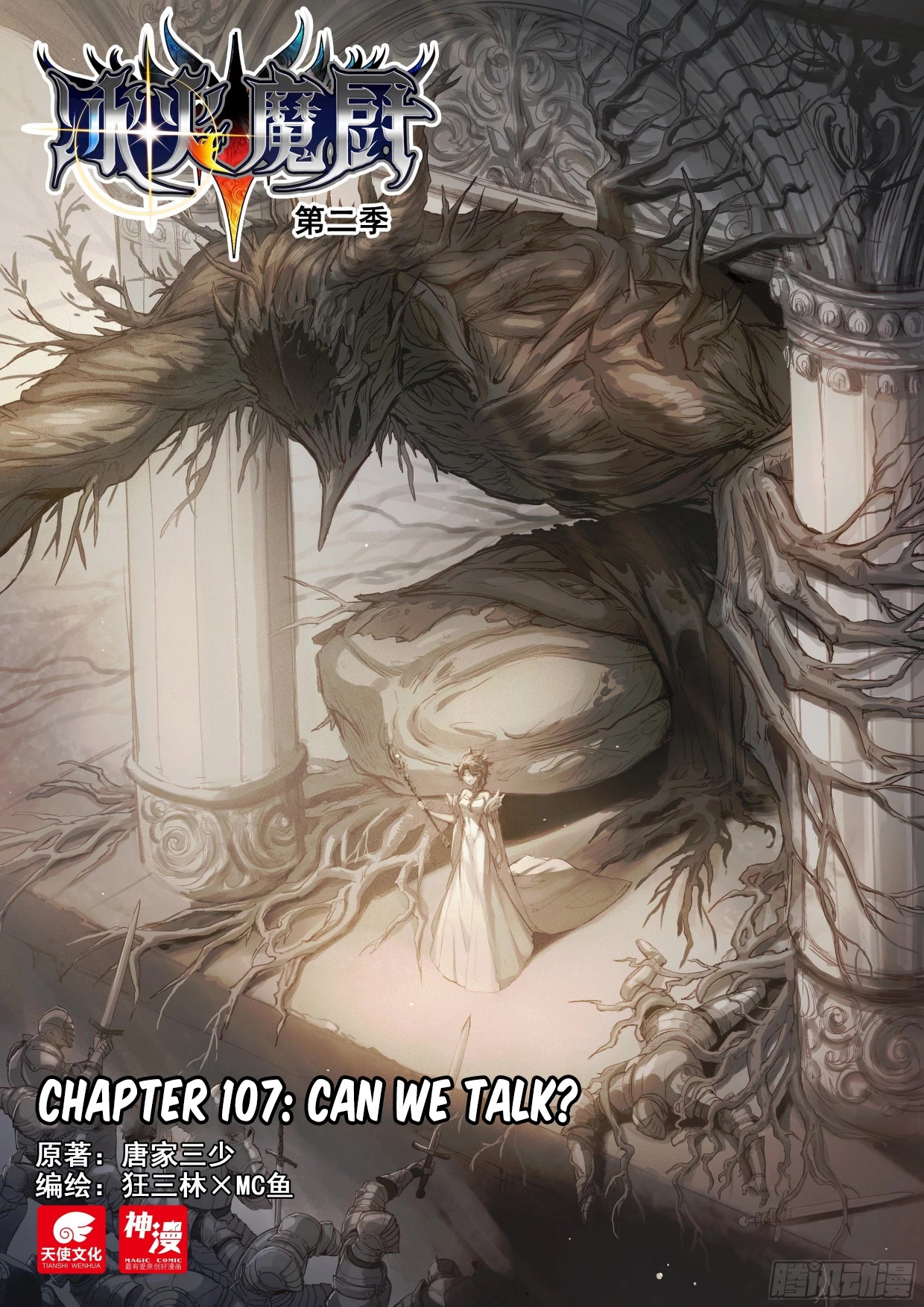 The Magic Chef of Ice and Fire Chapter 2.107 page 2 - Vol.2 Chapter 107