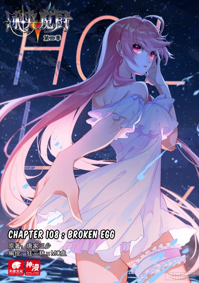 The Magic Chef of Ice and Fire Chapter 2.108 page 2 - Vol.2 Chapter 108
