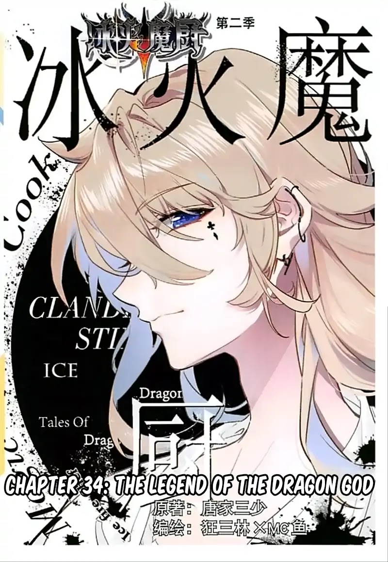 The Magic Chef of Ice and Fire Chapter 2.34 page 2 - Vol.2 Chapter 34