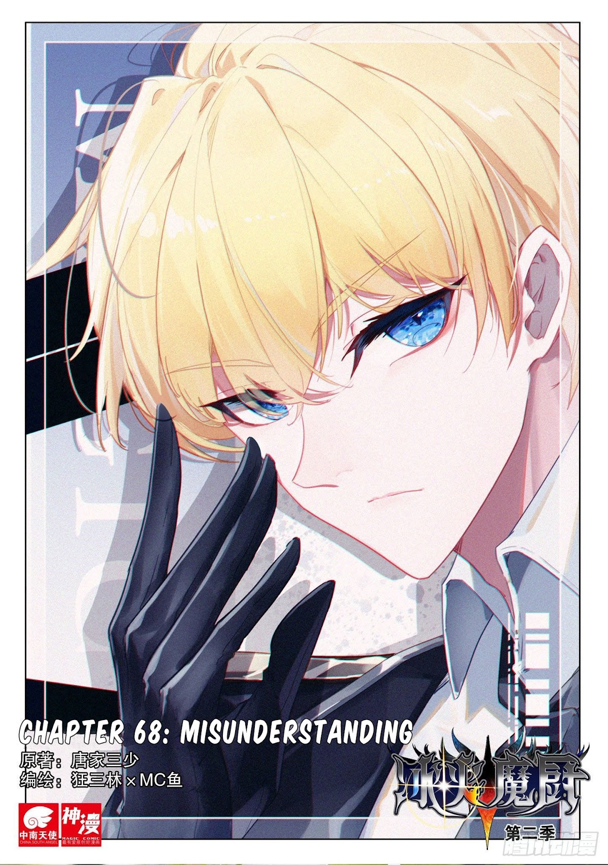 The Magic Chef of Ice and Fire Chapter 2.68 page 1 - Vol.2 Chapter 68