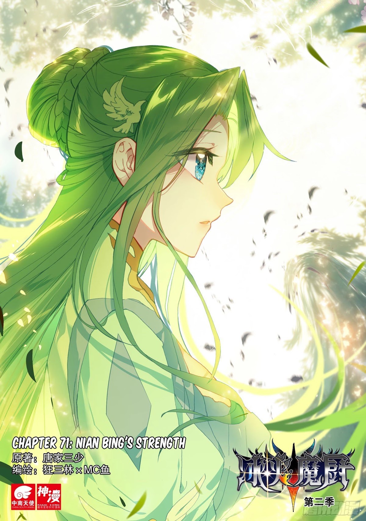The Magic Chef of Ice and Fire Chapter 2.71 page 1 - Vol.2 Chapter 71